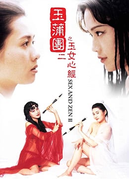 [玉蒲团II] 极品人妻巨乳沦陷，狂干内射骚穴！