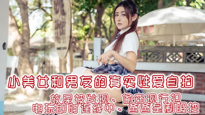 [FC2-PPV-123456] 费爵娜淫荡四连发！偷窃被逮当场放尿，爸爸制服控狂操内射