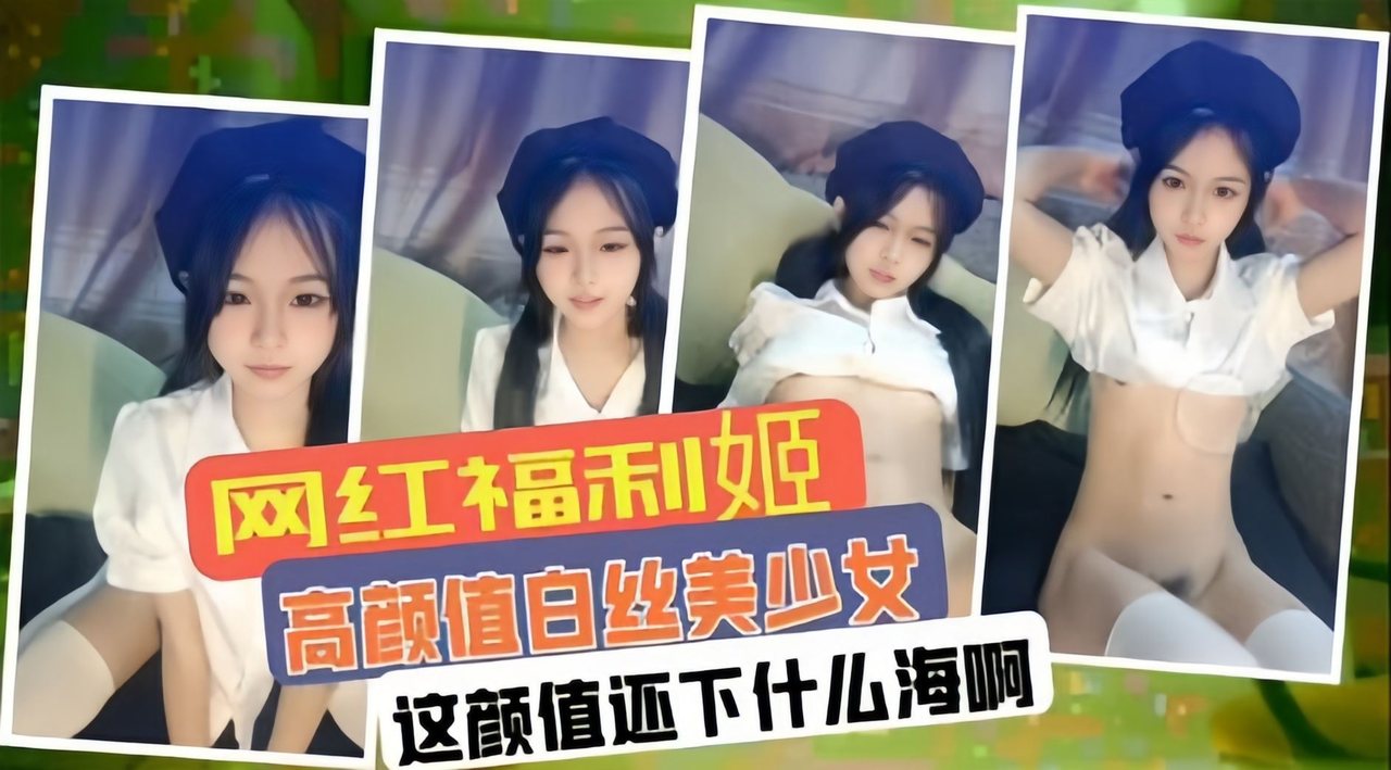 高颜值福利姬白丝自慰 骚穴喷水狂颤