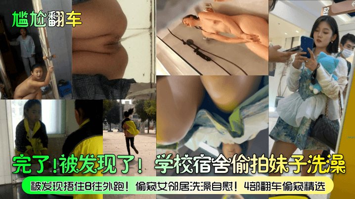 [SNIS-666] 偷拍狂魔宿舍浴室沦陷！巨乳学妹湿身惊叫，被堵墙角狂干到失禁